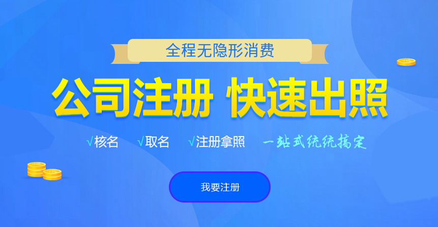 威县悦旭注册公司网