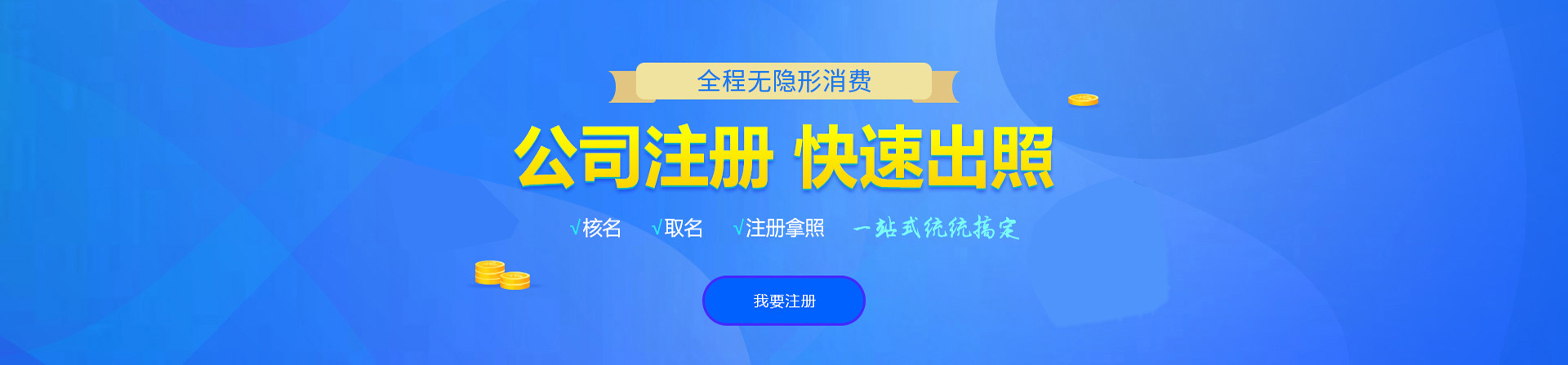 威县注册公司网